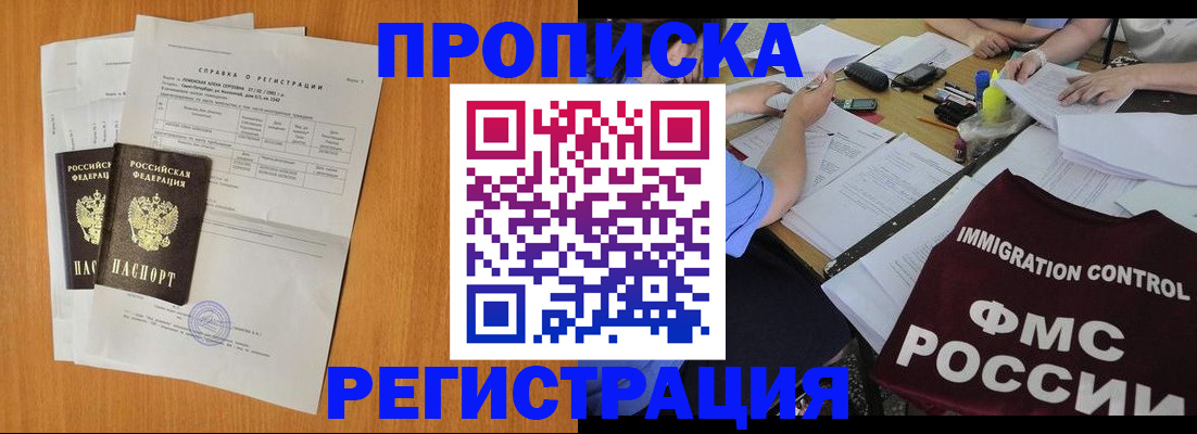 временная регистрация 2025 в Качканаре