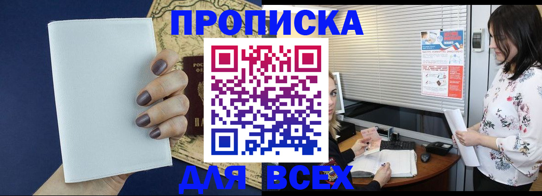 временная регистрация купить в Качканаре