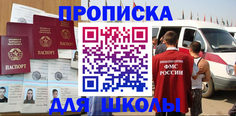 прописка для школы в Качканаре
